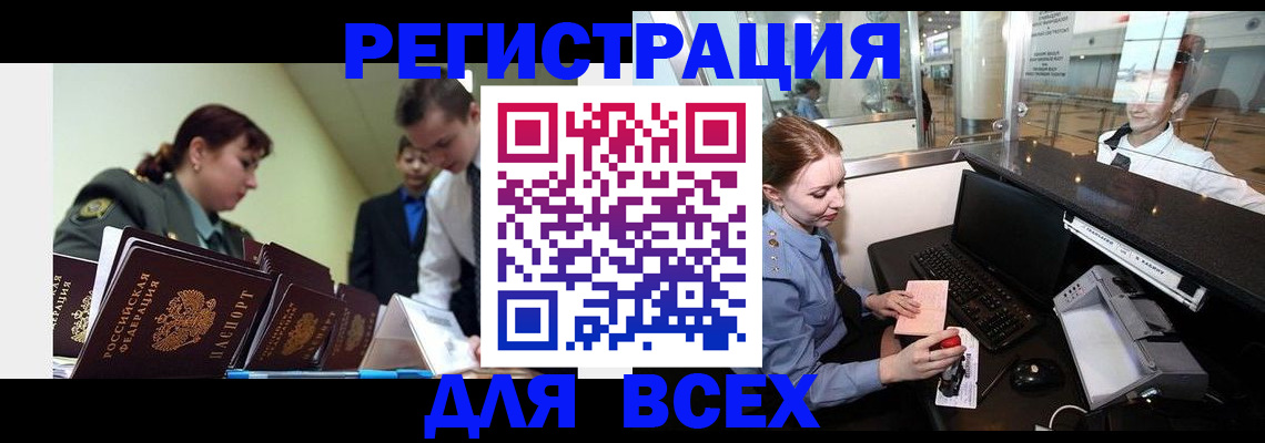 купить прописку в Стерлитамаке