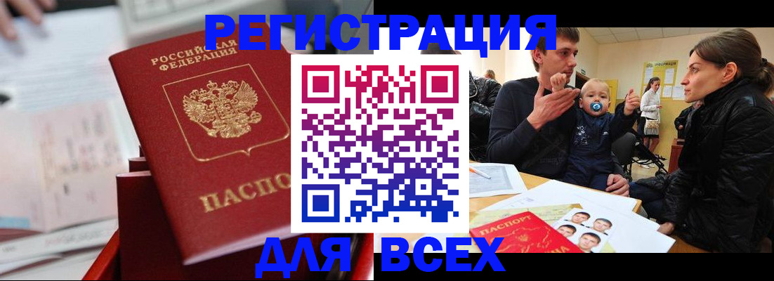 прописка 2025 в Стерлитамаке
