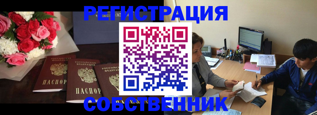 временная регистрация для всех в Стерлитамаке