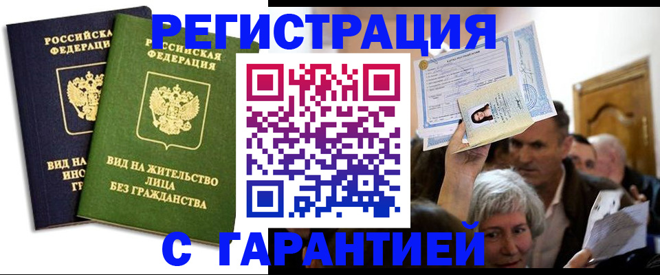 временная регистрация надежно в Стерлитамаке