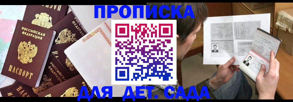 прописка 2025 в Стерлитамаке
